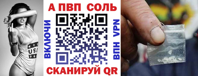 А ПВП кристаллы  Купить закладки  Аркадак 